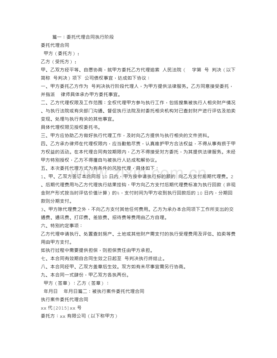 执行委托代理合同.doc_第1页