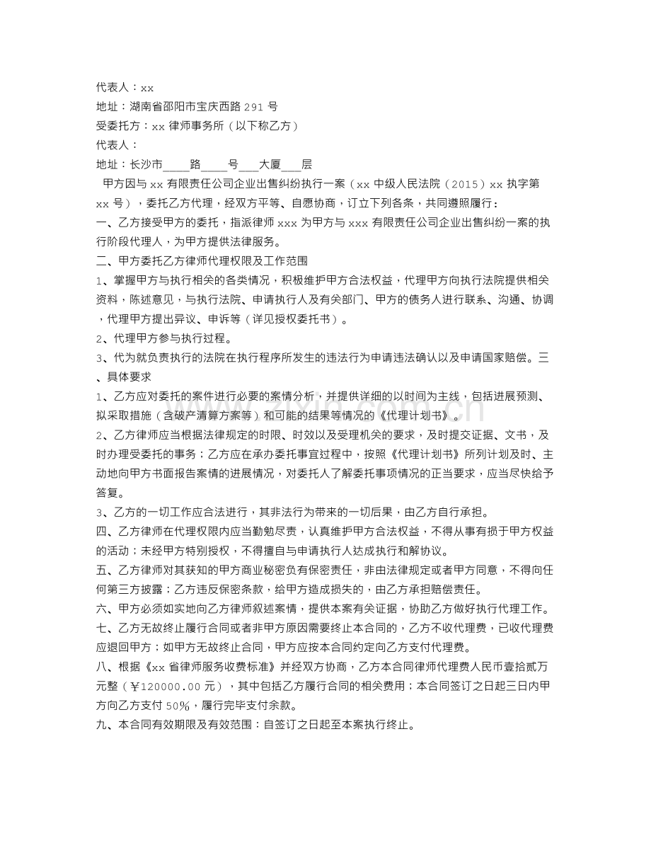 执行委托代理合同.doc_第2页