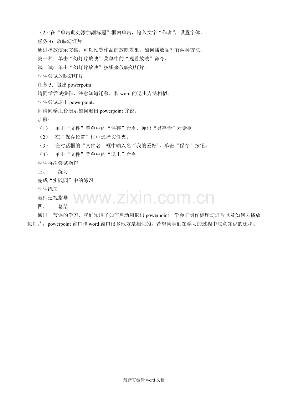 小学信息技术教案(PPT部分).doc_第2页