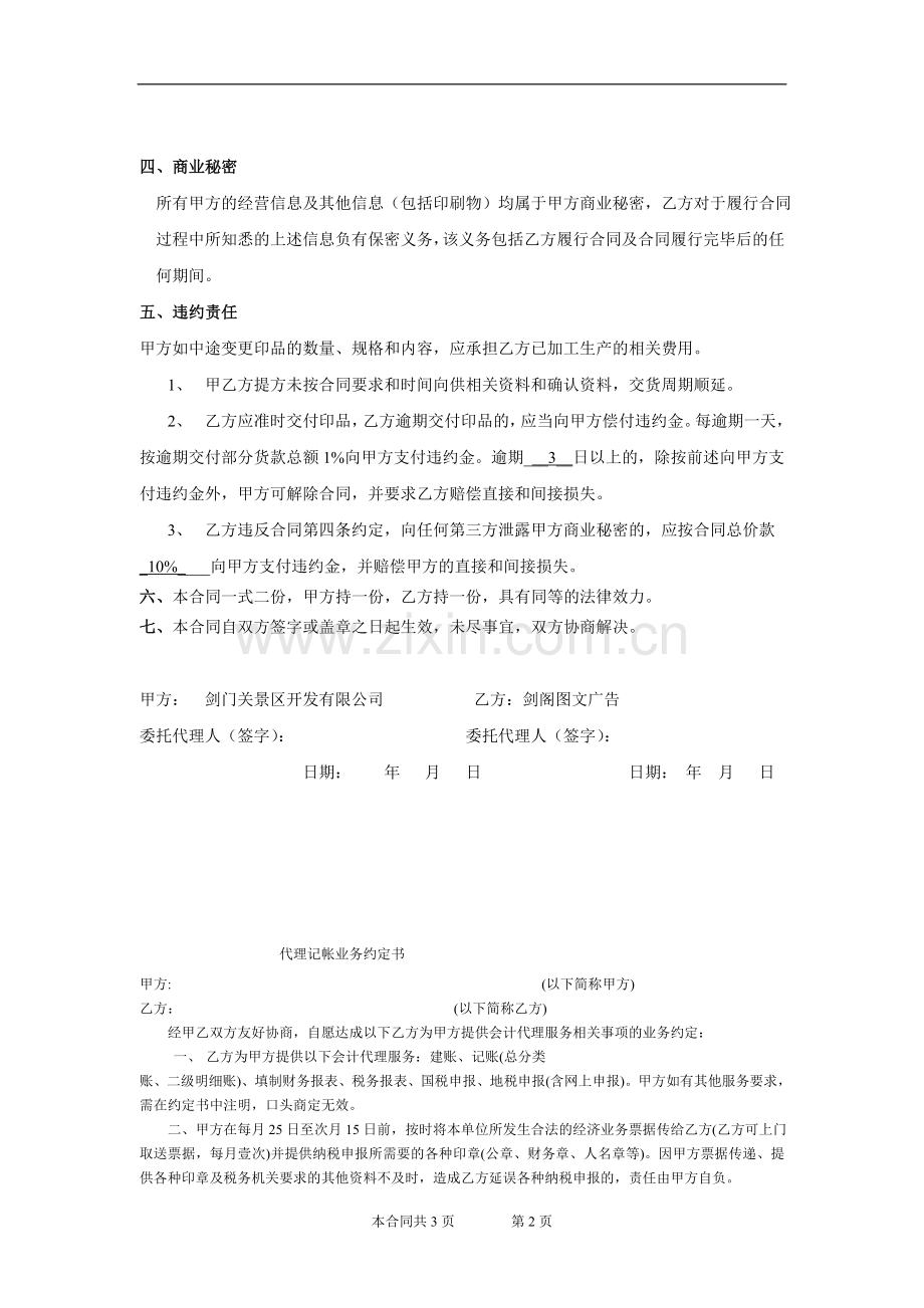 印刷合同范本.doc_第2页