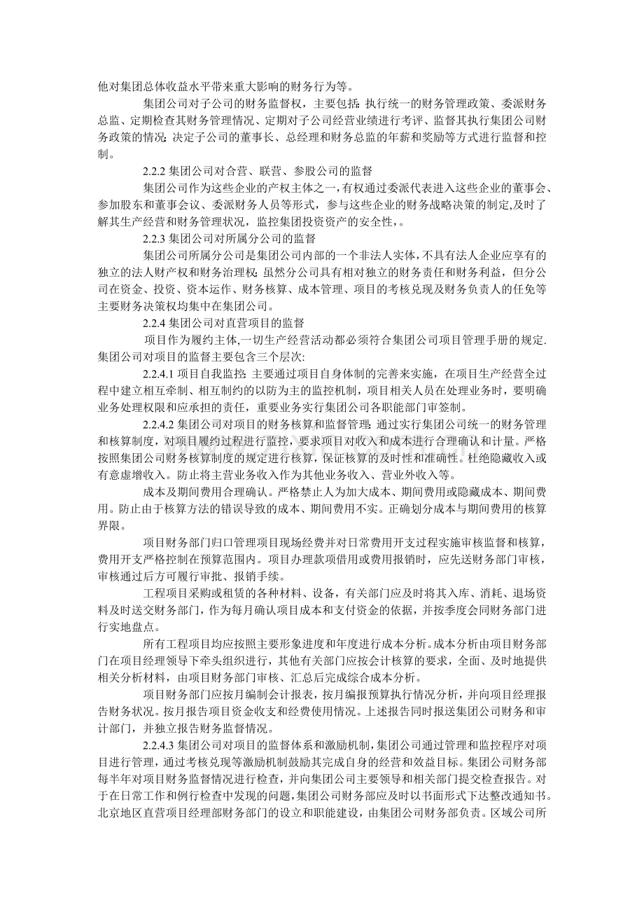 中建财务管理制度.doc_第2页