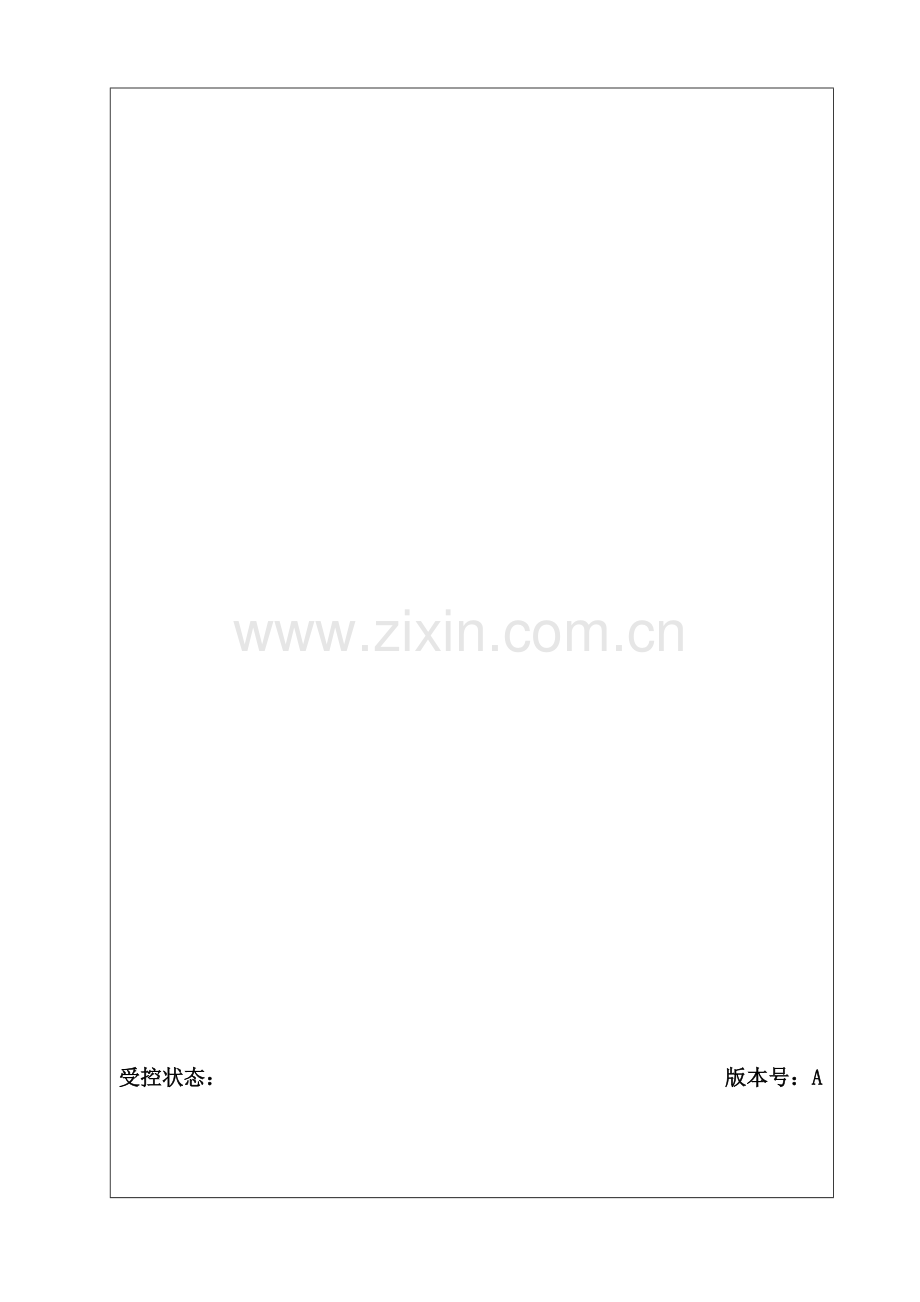 关键工序控制办法.doc_第1页