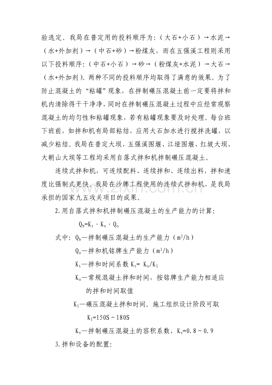 碾压砼的施工.doc_第2页