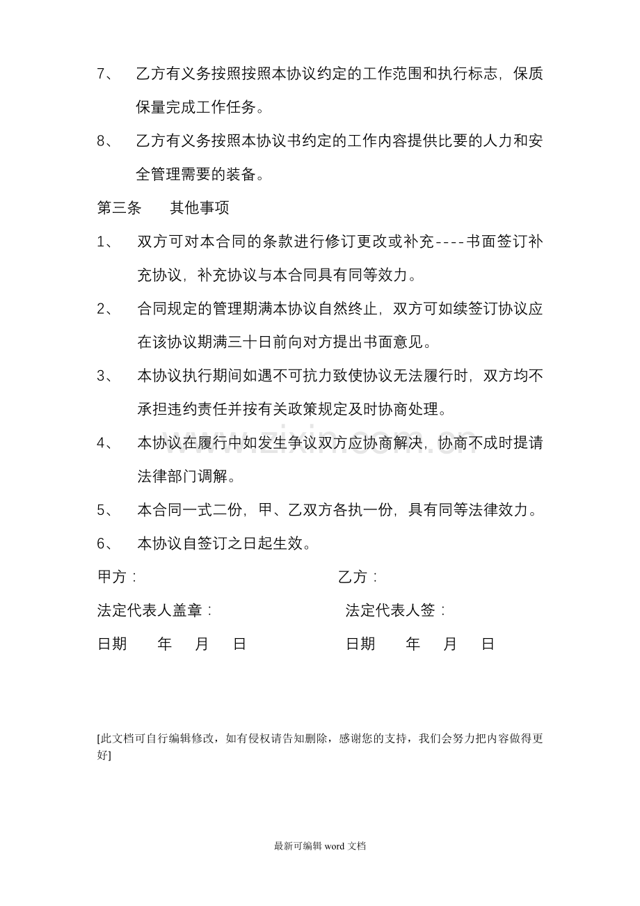 消防设施合作协议书.doc_第2页