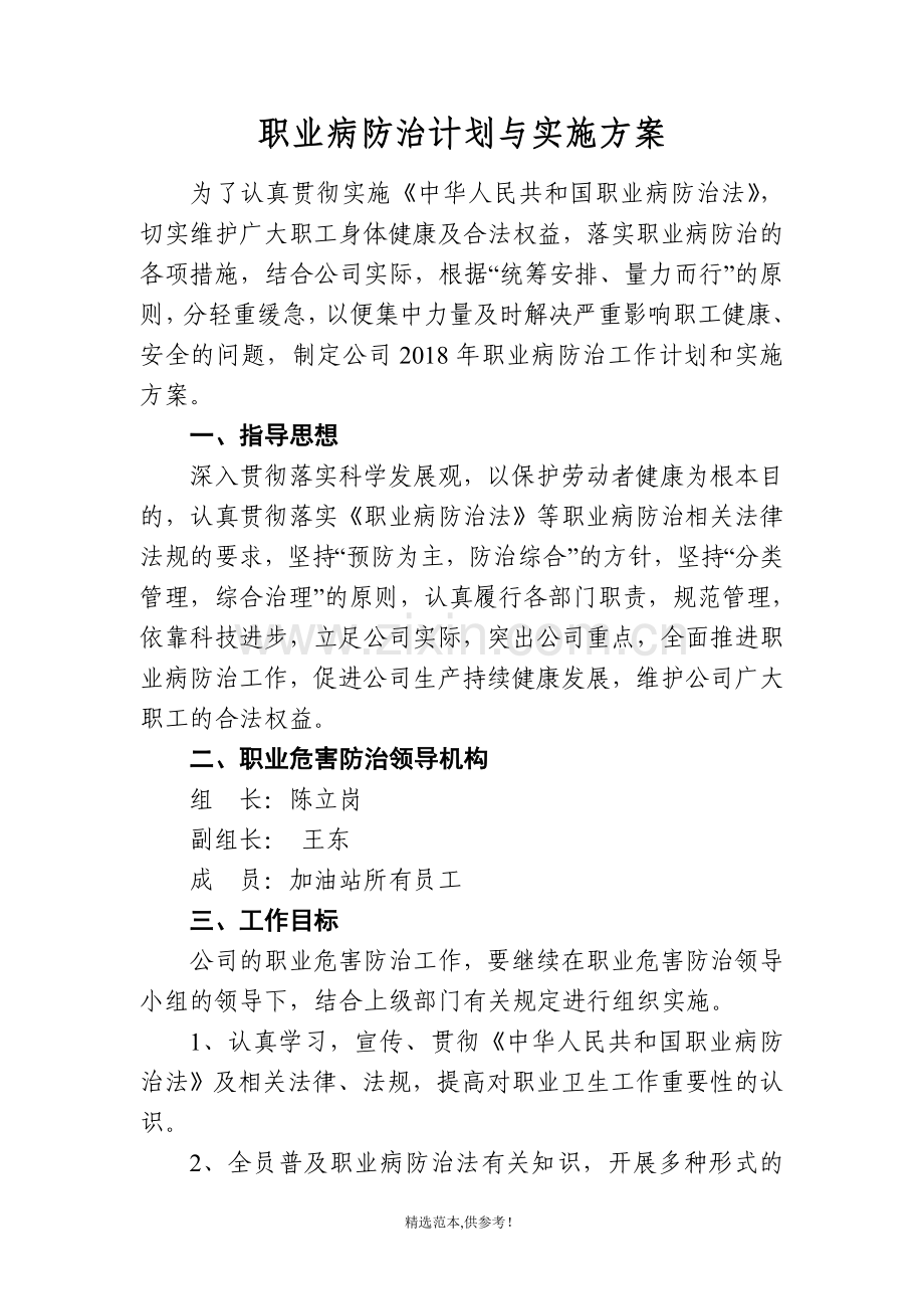 加油站职业病防治计划与实施方案.doc_第2页