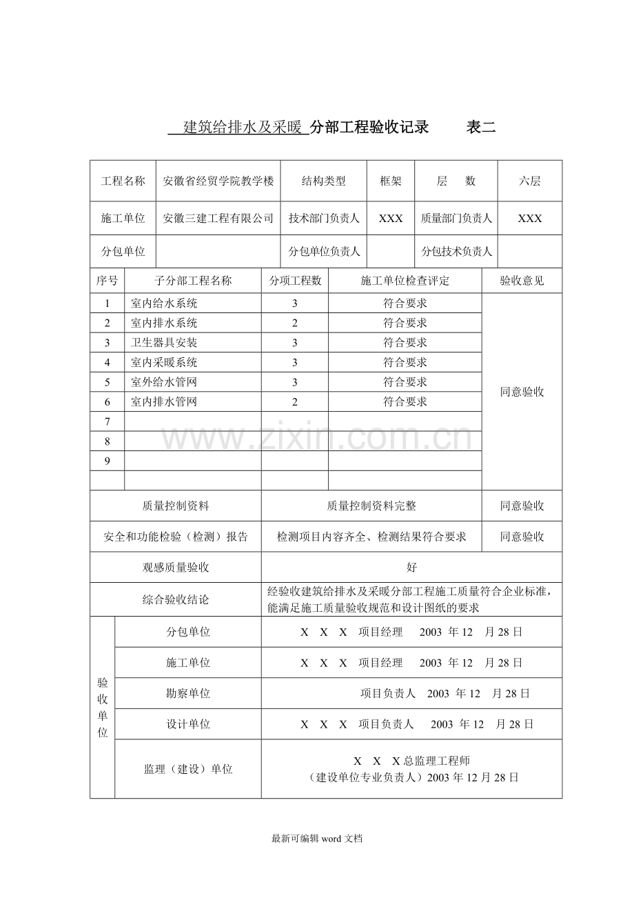 水电安装资料样本.doc_第2页