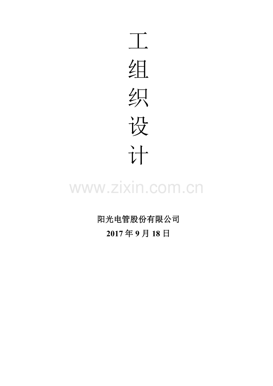玻璃温室与春秋阳光棚施工方案.doc_第2页