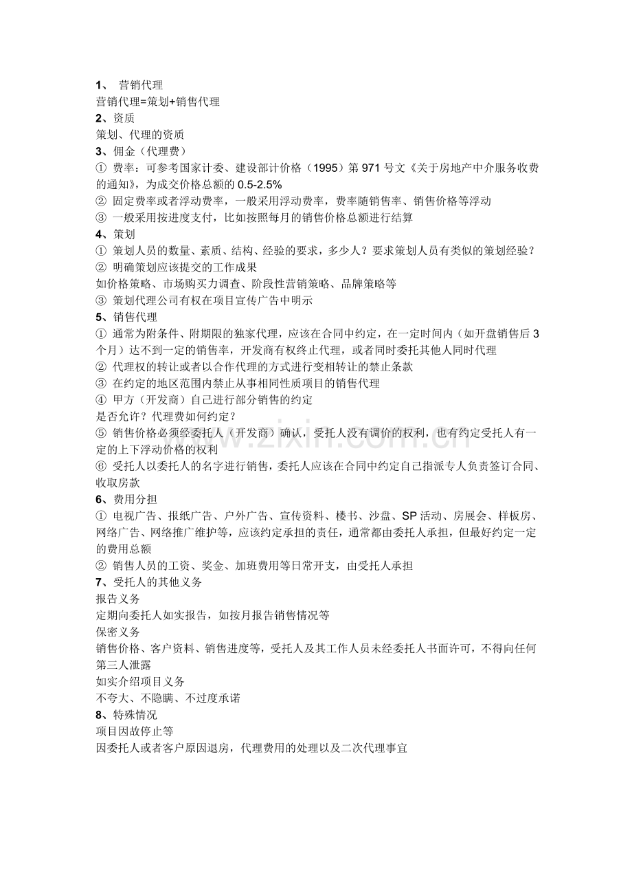 签销售代理合同时应注意问题.doc_第1页