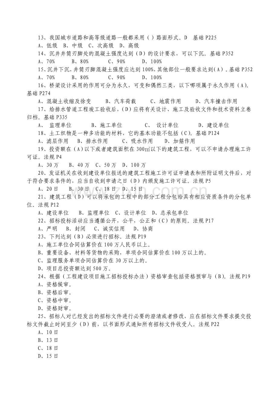 施工员(市政工程)专业知识题库(重点掌握类).doc_第2页