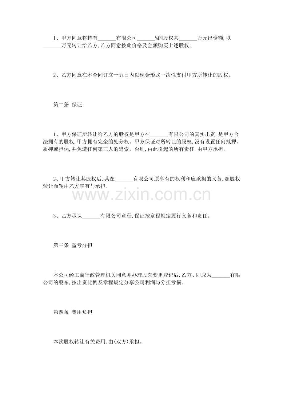 宾馆股权转让合同范本3篇.doc_第2页