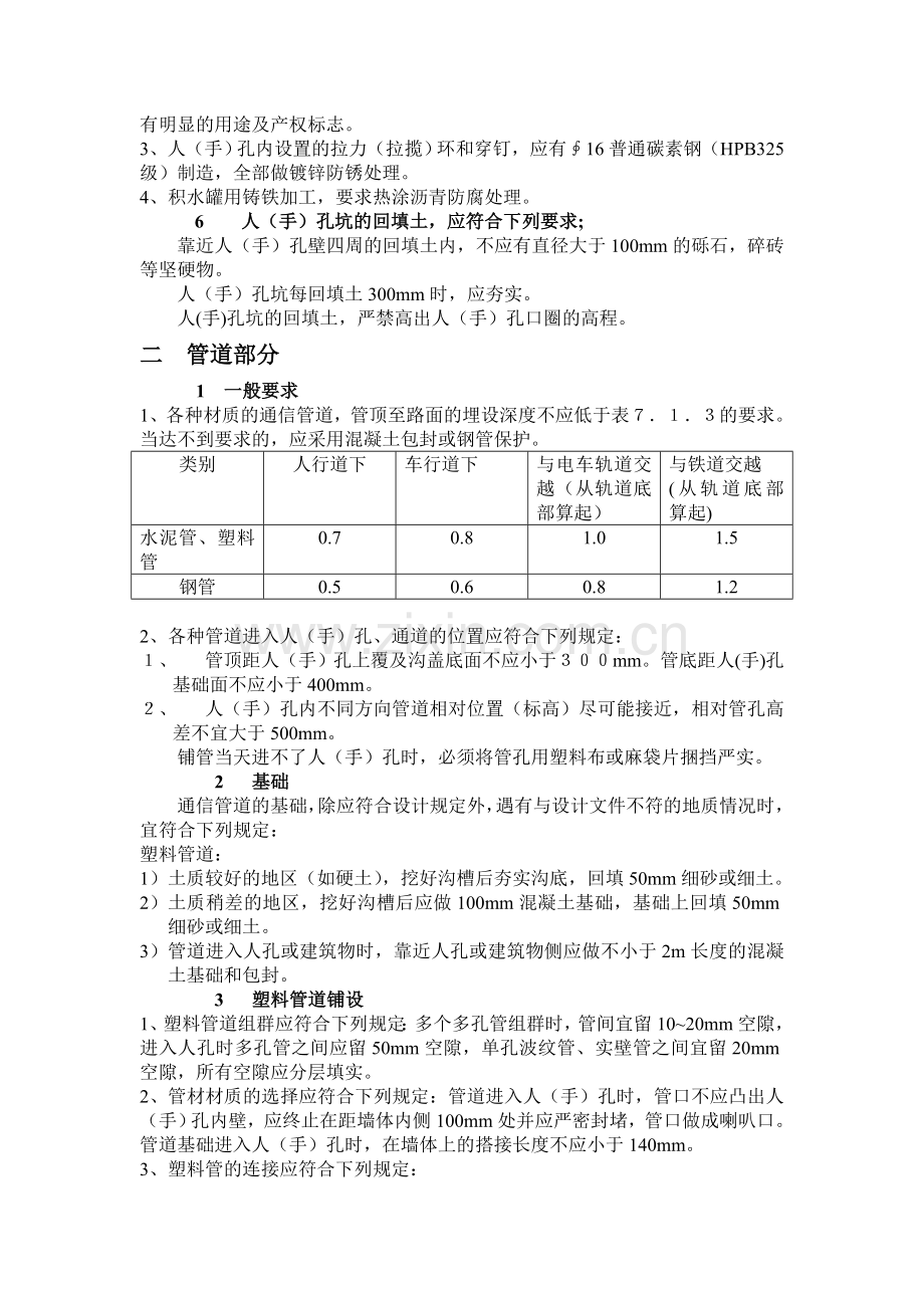 人孔及管道施工技术方案.doc_第2页