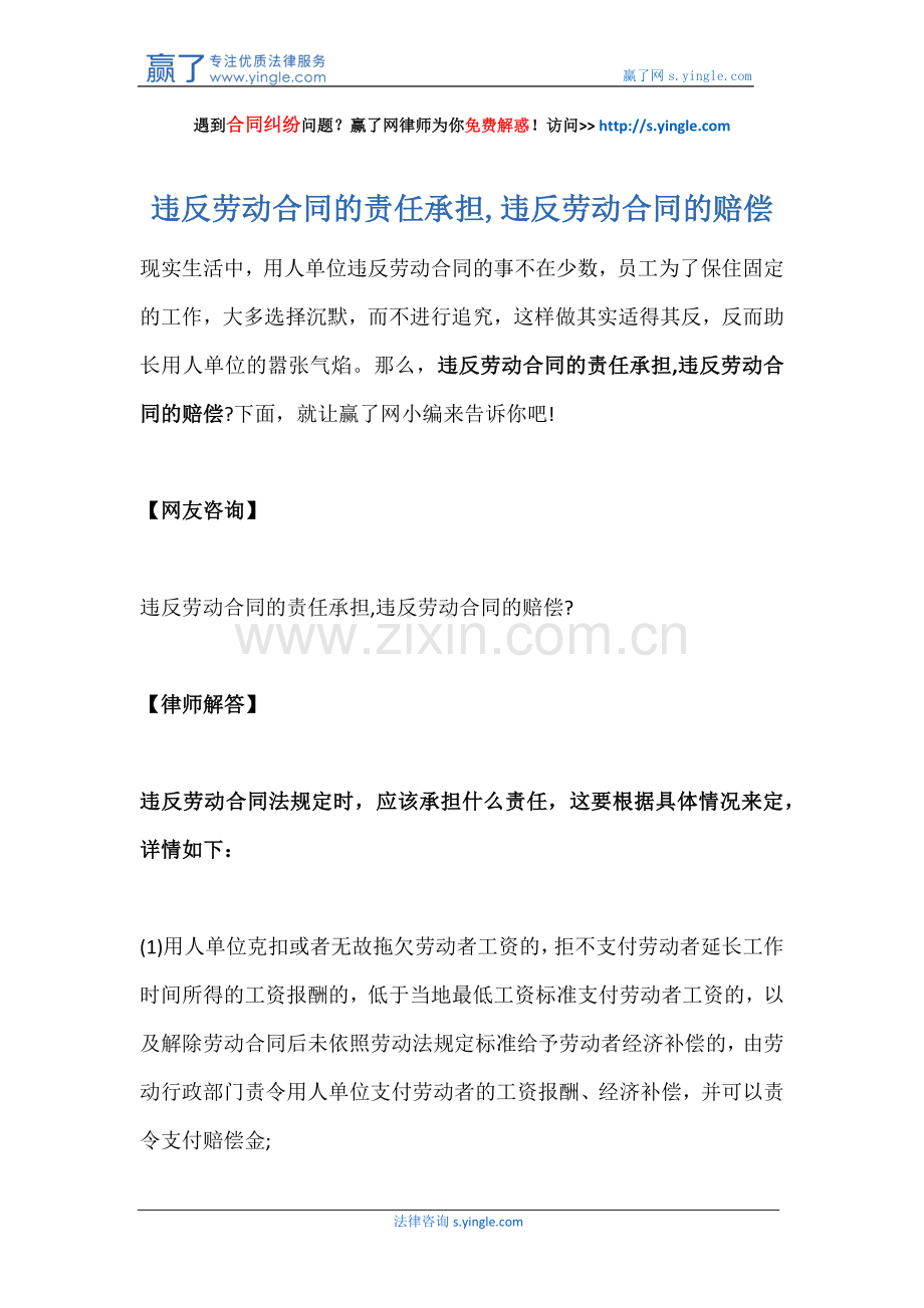 违反劳动合同的责任承担-违反劳动合同的赔偿.docx_第1页