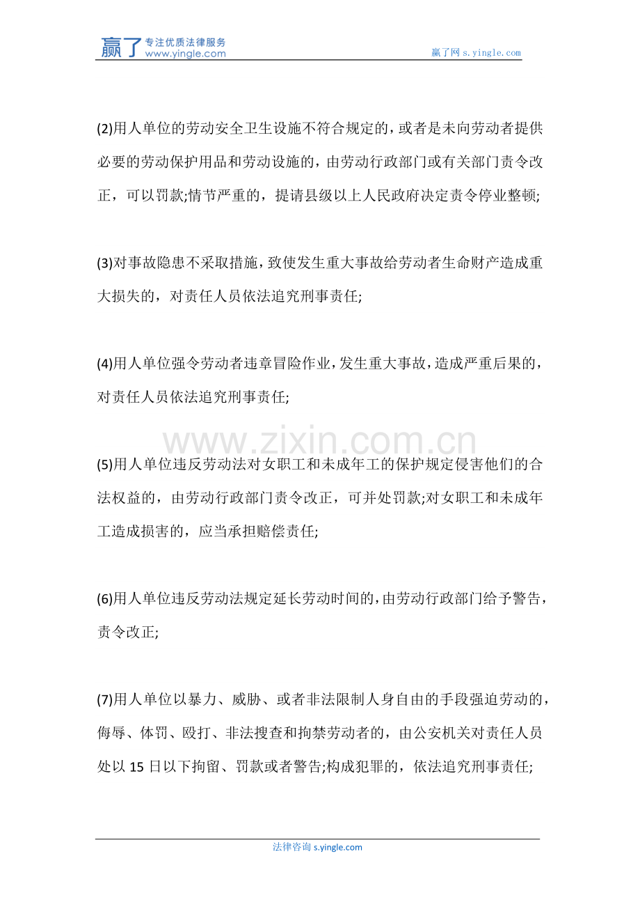 违反劳动合同的责任承担-违反劳动合同的赔偿.docx_第2页