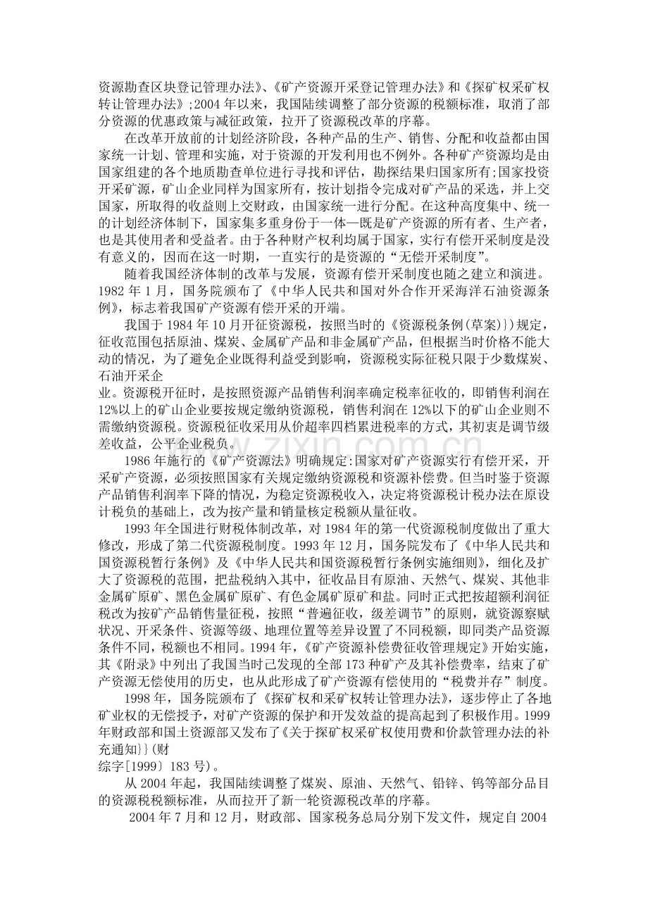 我国资源税费制度存在的问题及完善对策.doc_第2页