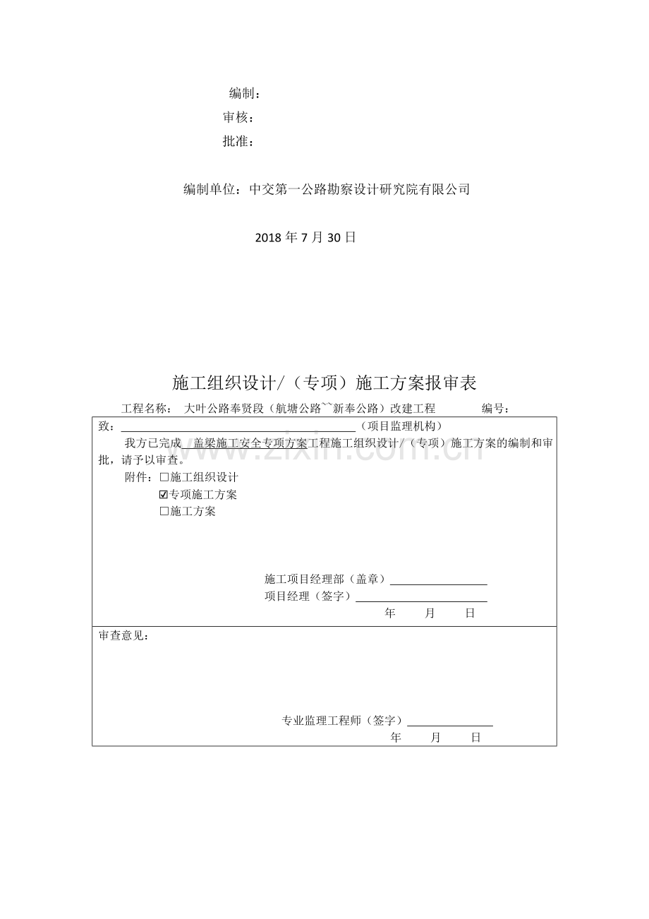盖梁施工安全专项方案.doc_第2页