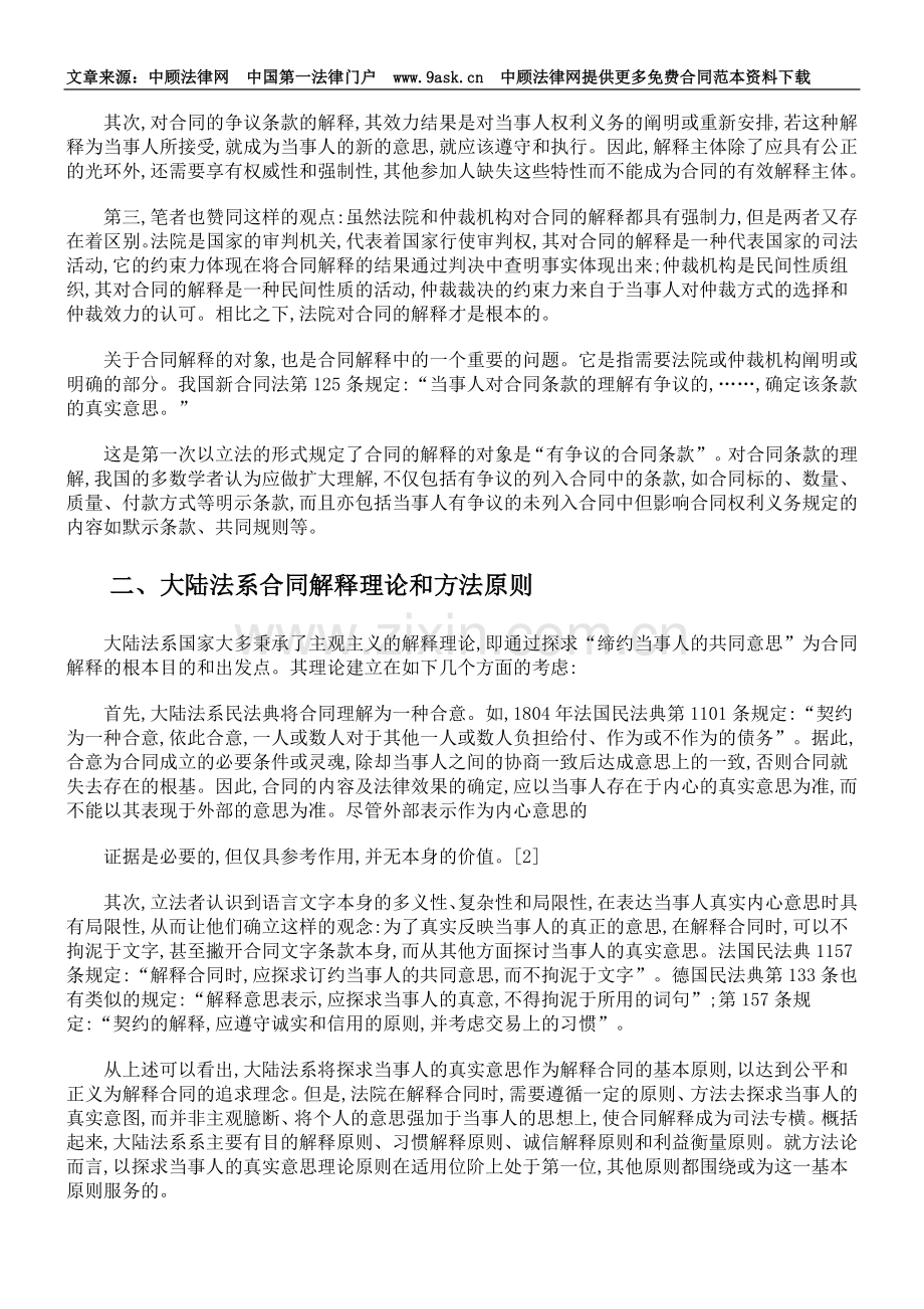 简述合同的解释原则.doc_第2页