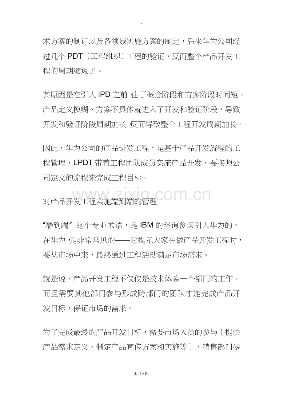 华为IPD心得体会.doc_第2页