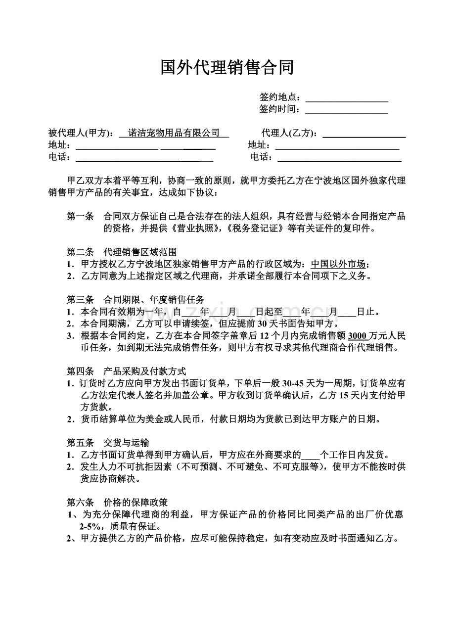 多纳宠物(danapet)-销售代理合同样本.doc_第1页