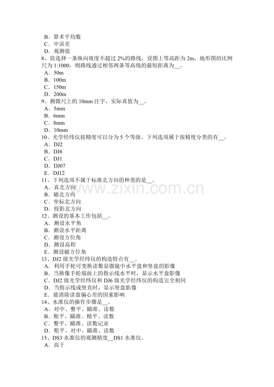 北京2016年工程测量员理论试题.docx_第2页