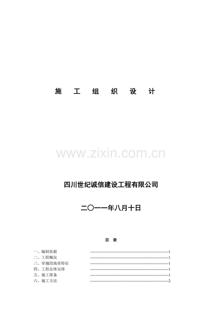 顶管中和-施工方案.doc_第2页