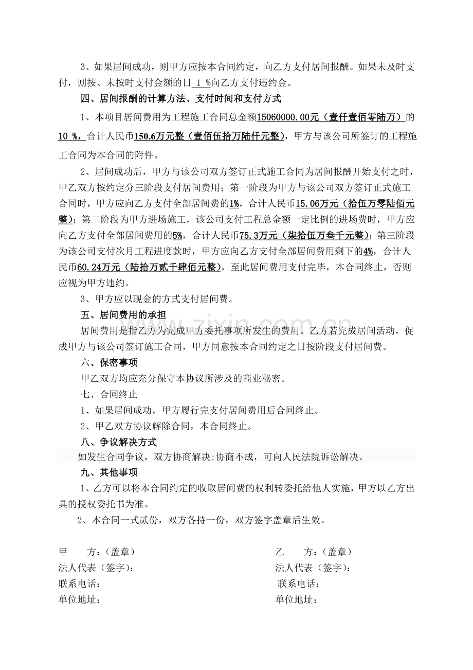 工程居间合同(园林绿化).doc_第2页