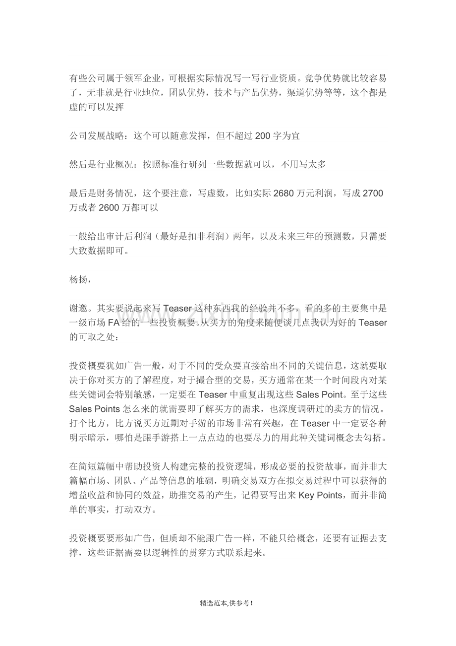 投资概要怎么写.doc_第2页