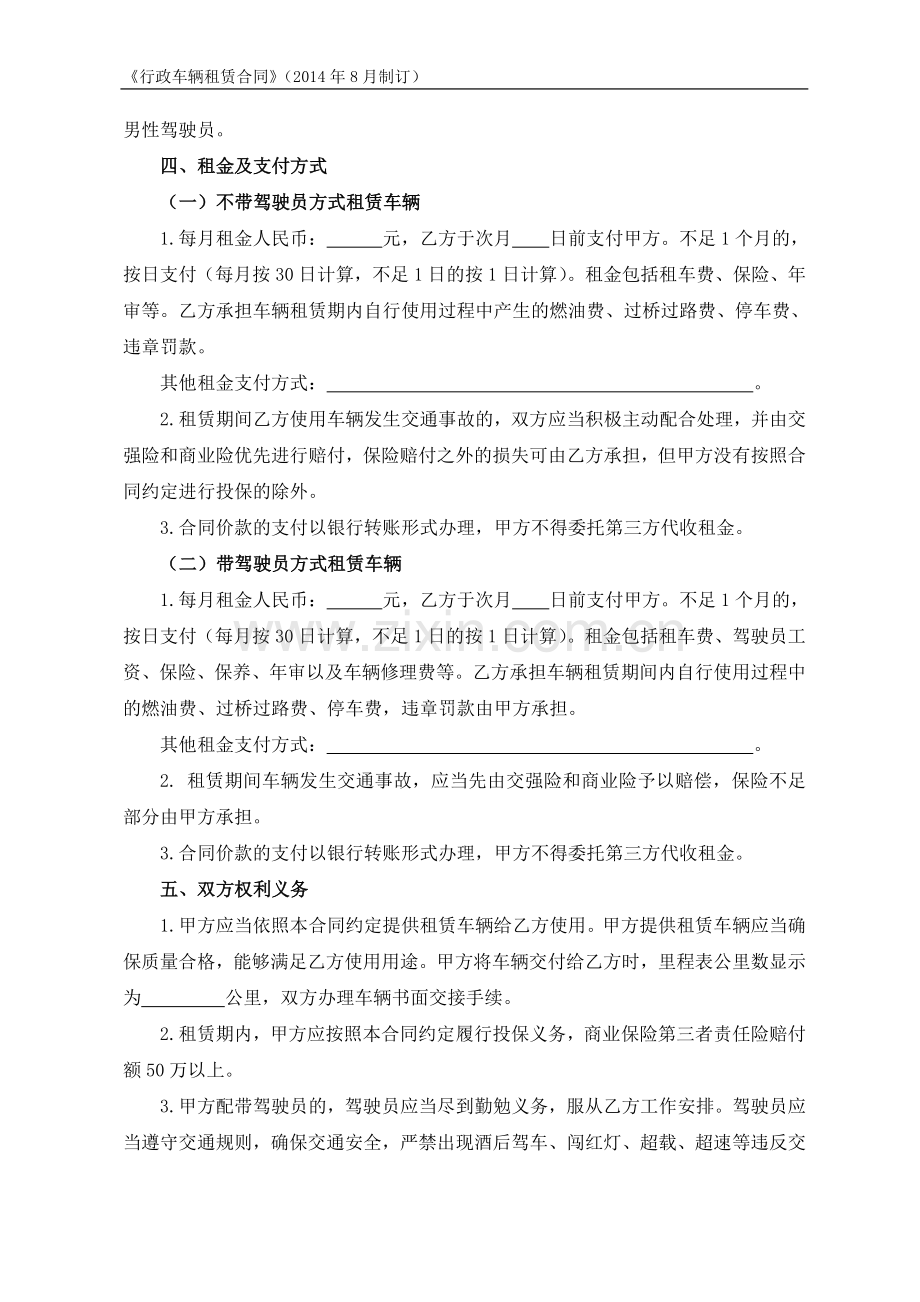 行政车辆租赁合同.doc_第2页
