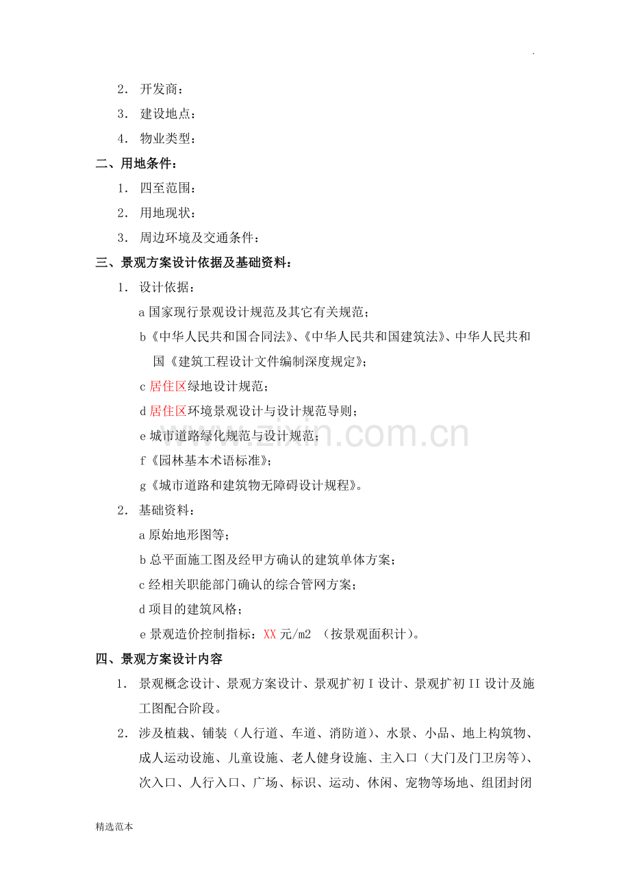 景观设计任务书模板.doc_第2页