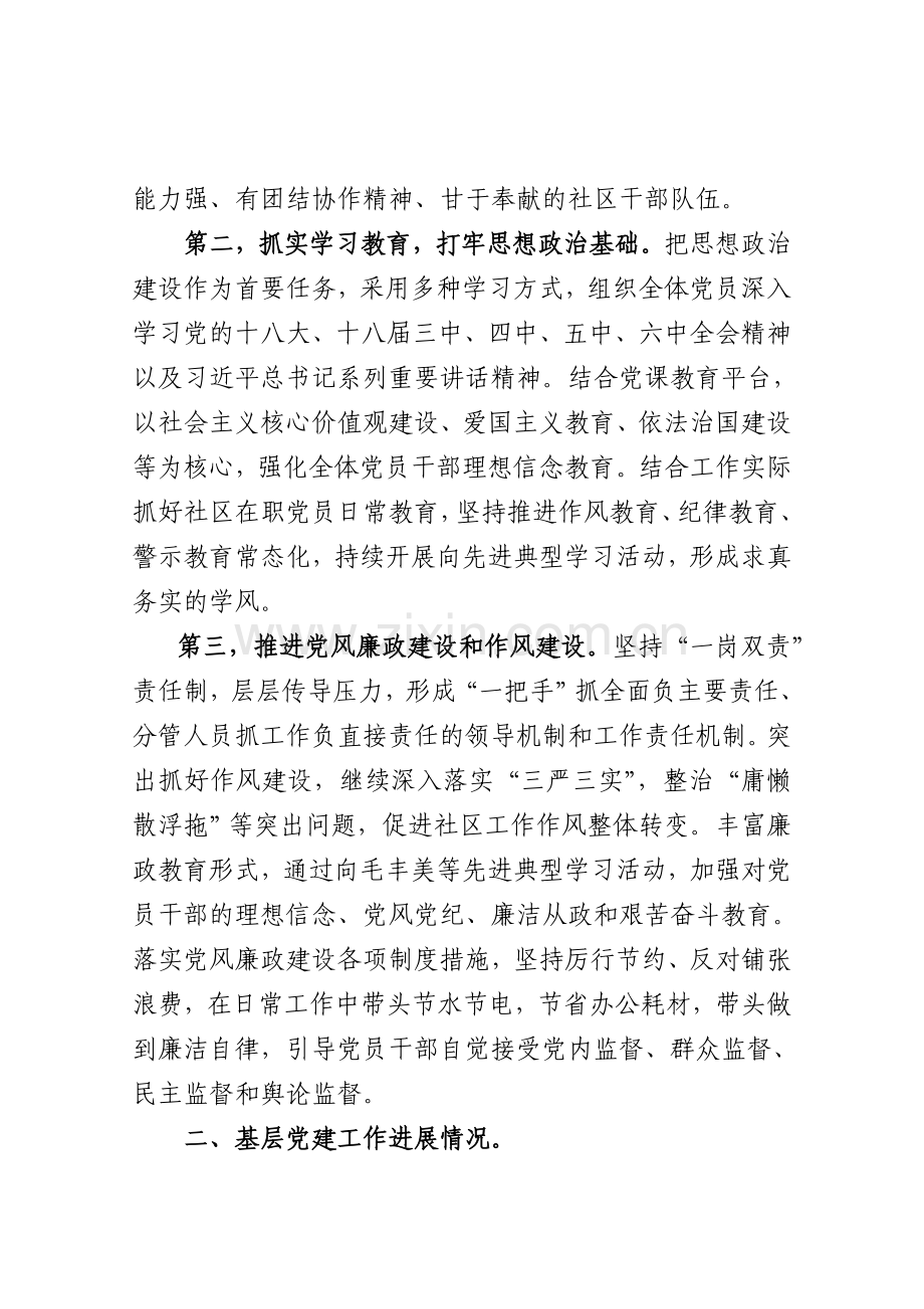 某某社区抓基层党建工作述职报告.doc_第2页