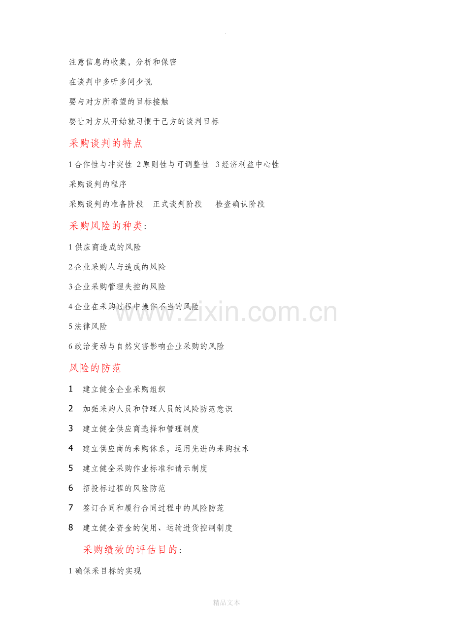 采购战术与运营考点.docx_第2页
