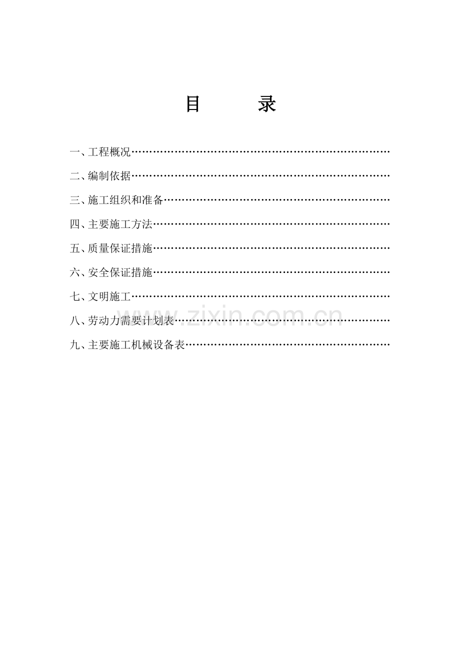循环水池施工方案.doc_第1页