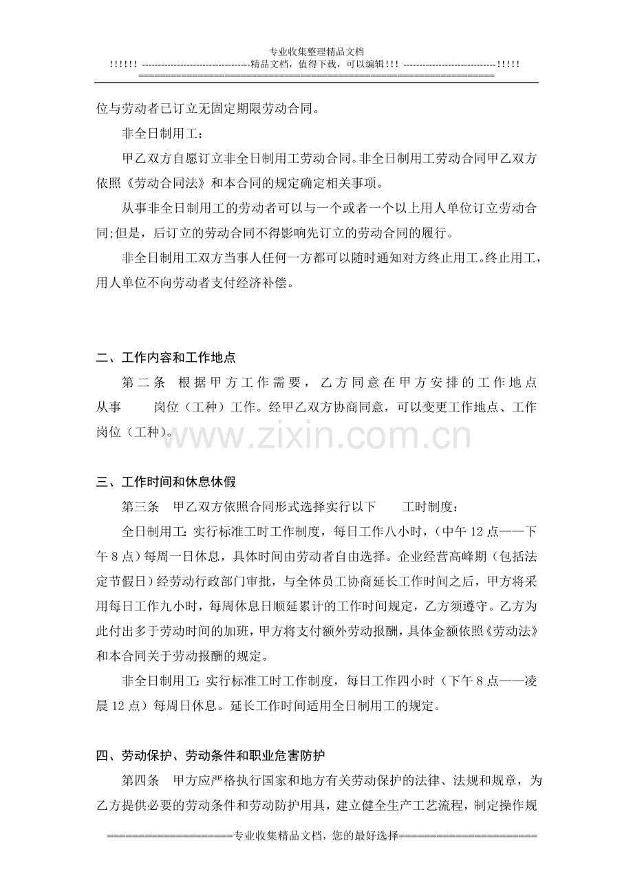 CC奶茶店劳动合同.doc_第2页