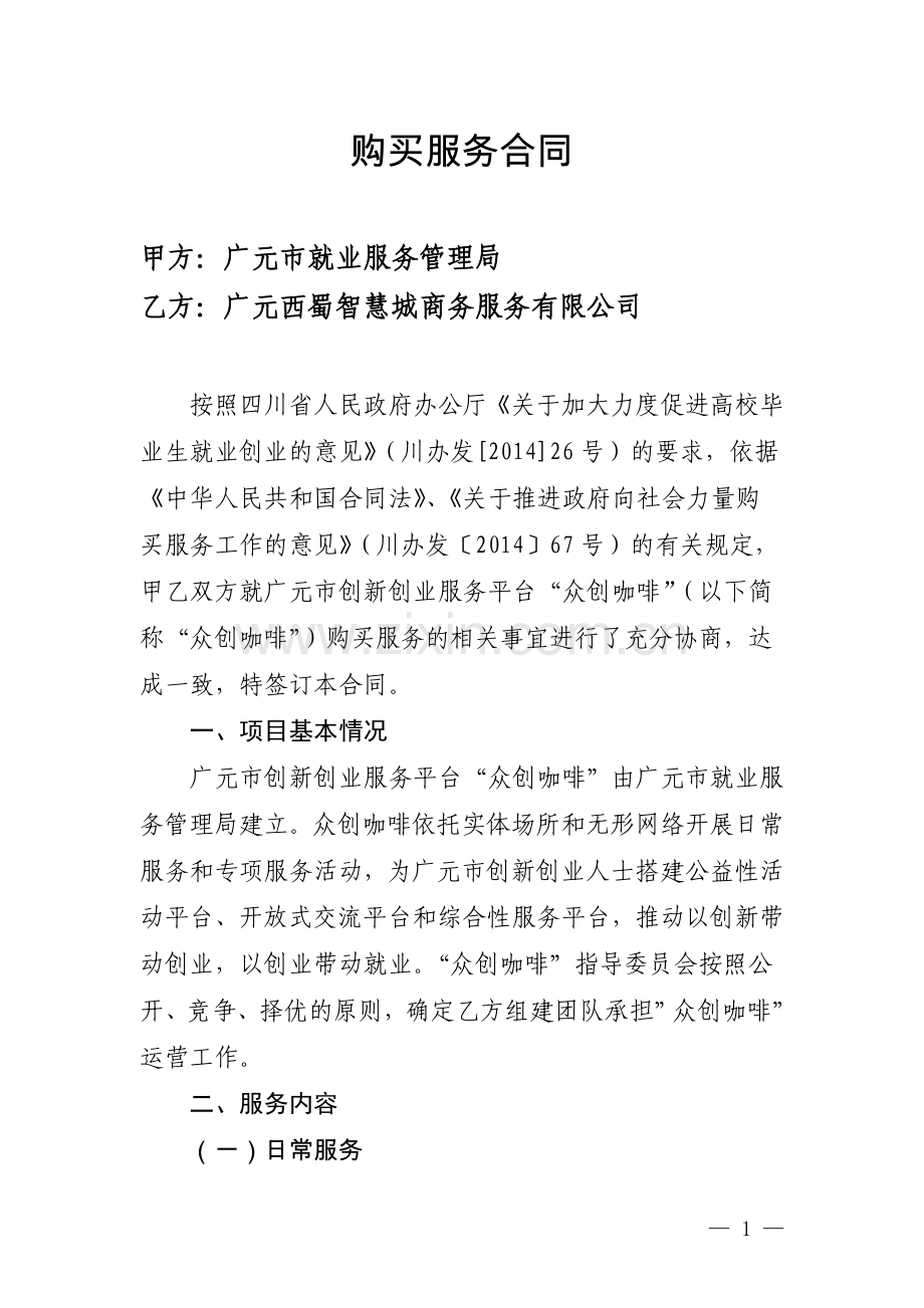 购买服务合同.doc_第1页
