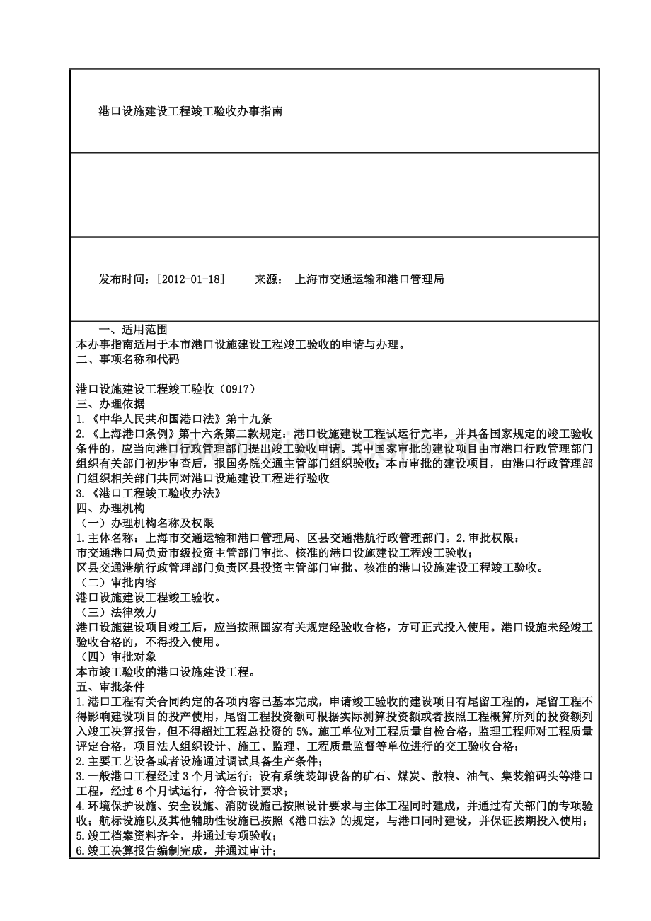 港口设施建设工程验收申请表.doc_第2页