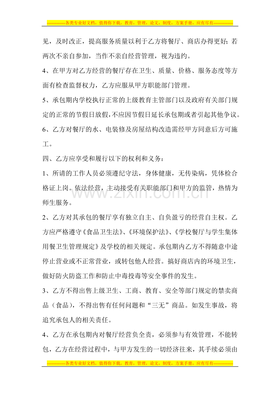 伯党回中学校餐厅承包合同.doc_第2页
