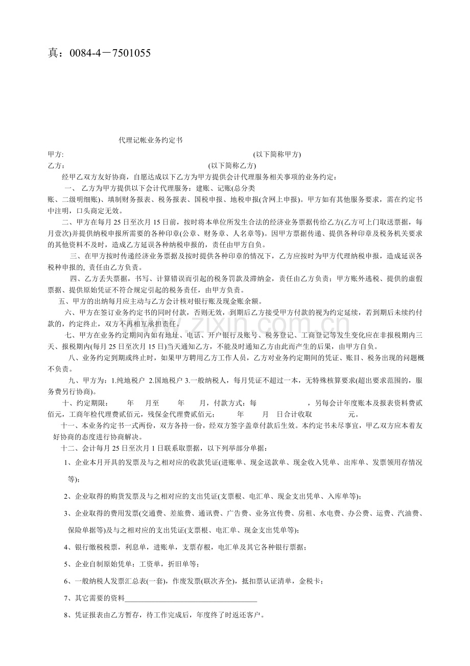 麦麸购销合同范同顺.doc_第2页