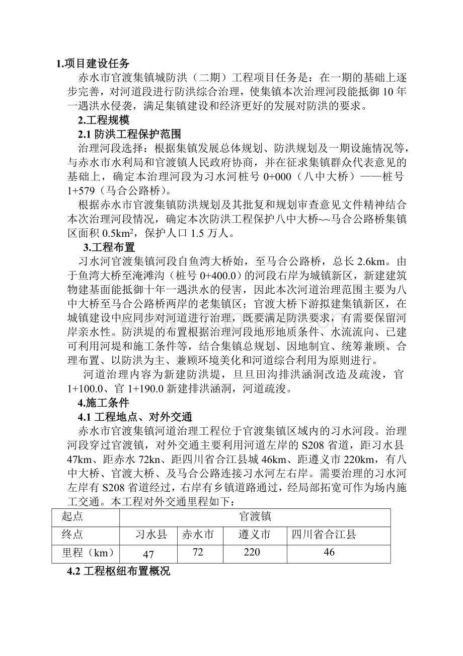 自编施工组织设计.doc_第1页
