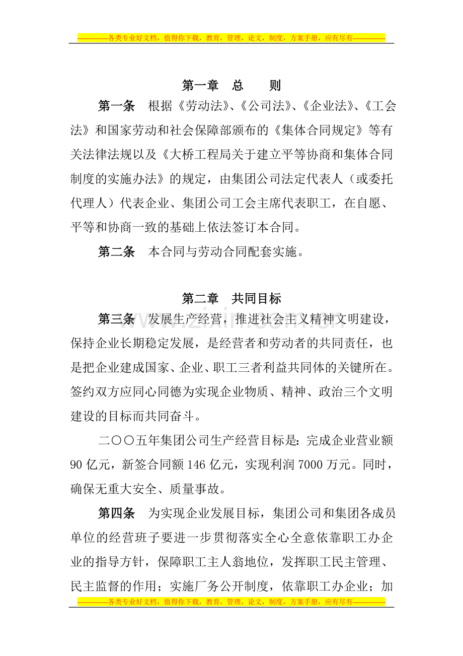 04-中铁大桥局集团二○○五年集体合同文本.doc_第2页