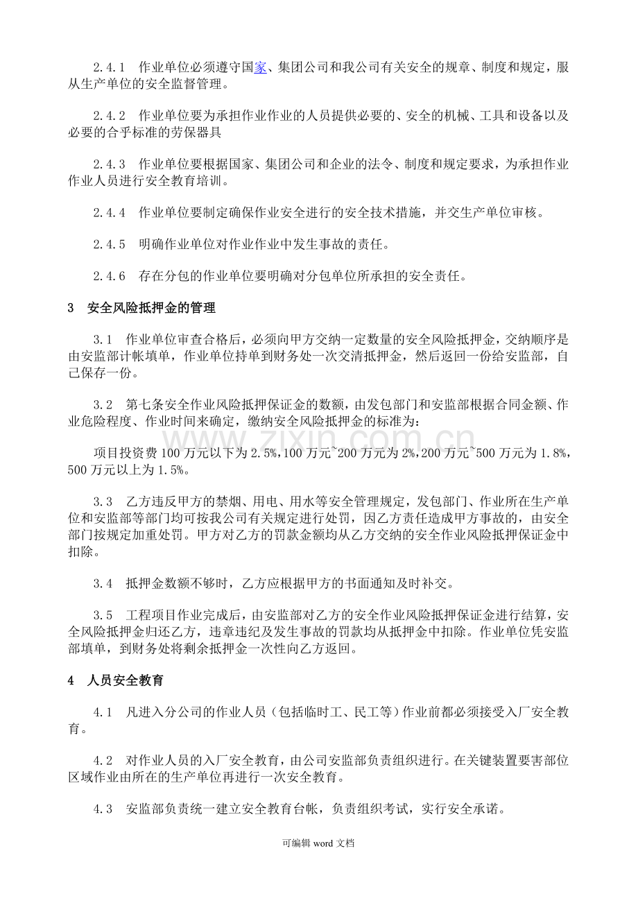 承包商安全管理制度及培训、检查表.doc_第2页