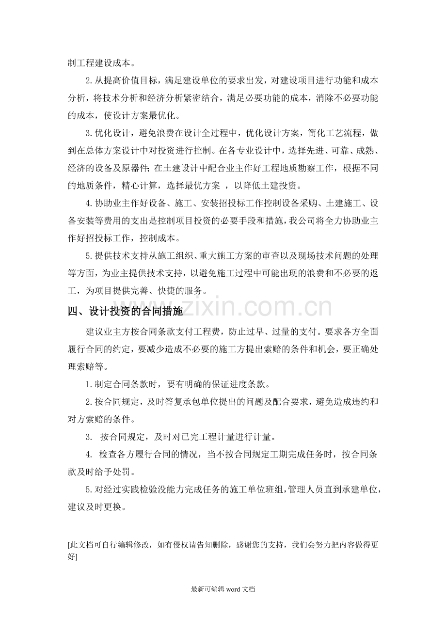 投资控制的措施和方法.doc_第2页