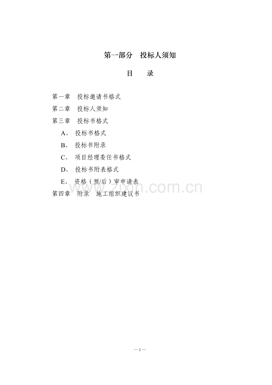 合同范本(下册).doc_第1页