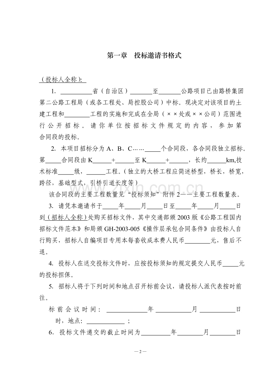 合同范本(下册).doc_第2页