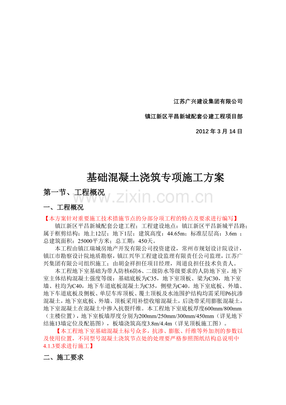 大体积混凝土水化热计算公式.doc_第2页