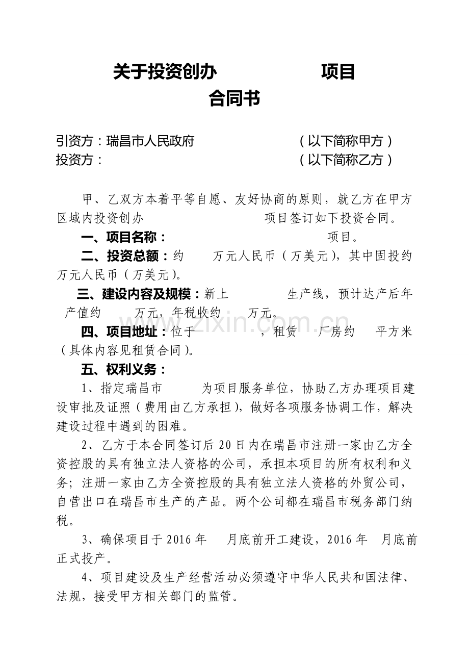 租赁厂房项目合同书样本.doc_第1页