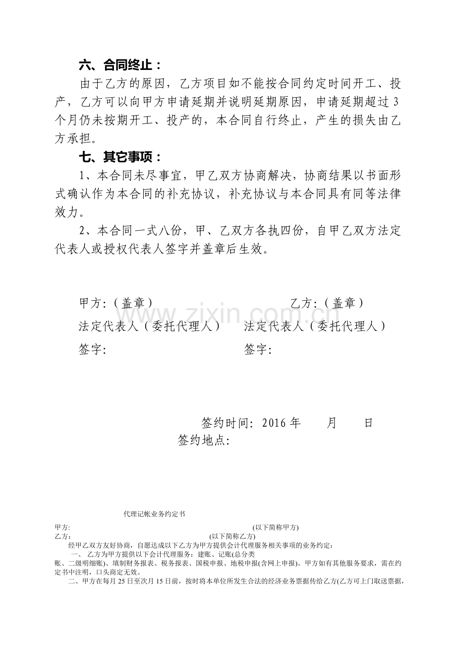 租赁厂房项目合同书样本.doc_第2页