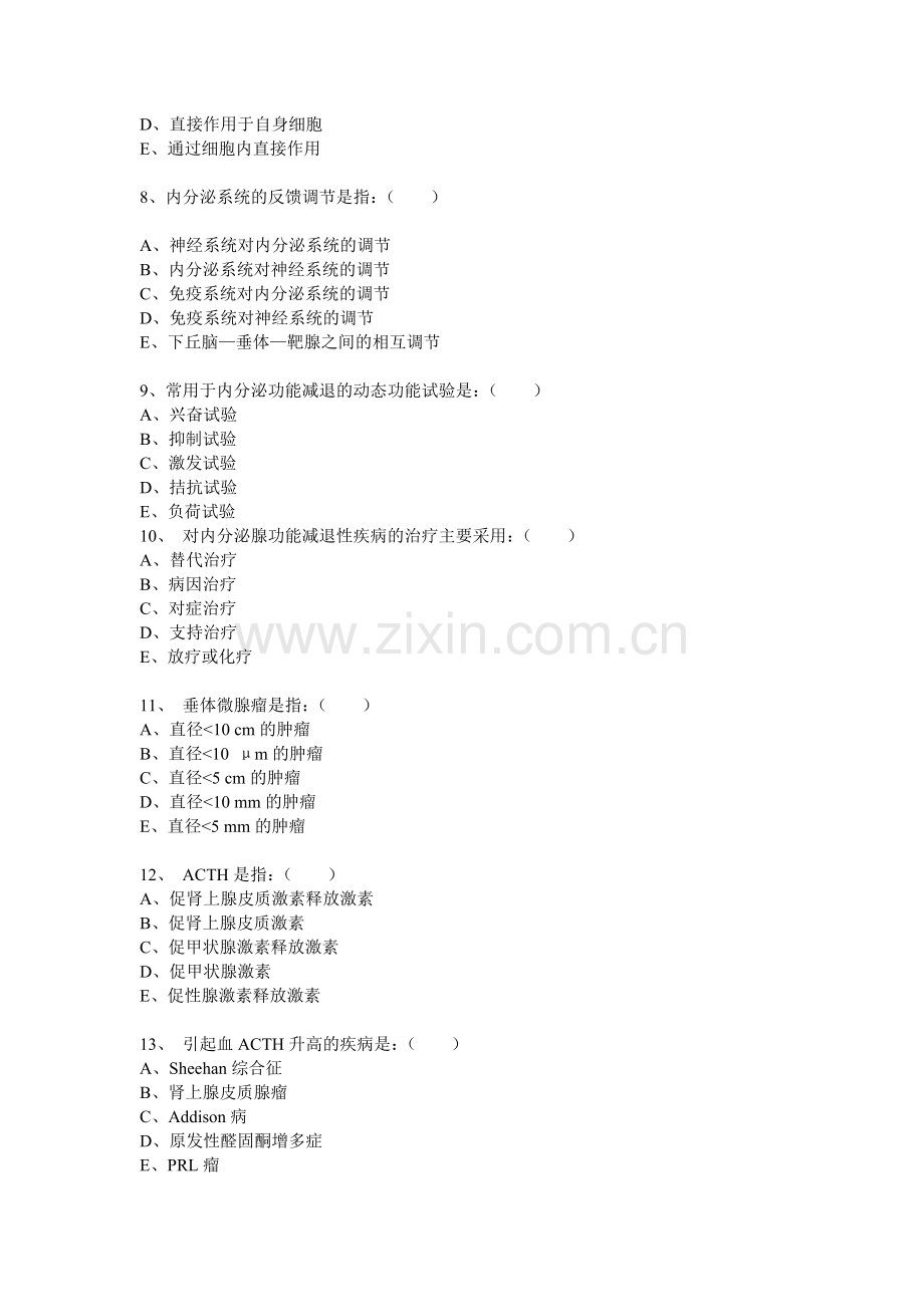内分泌科题库.doc_第2页