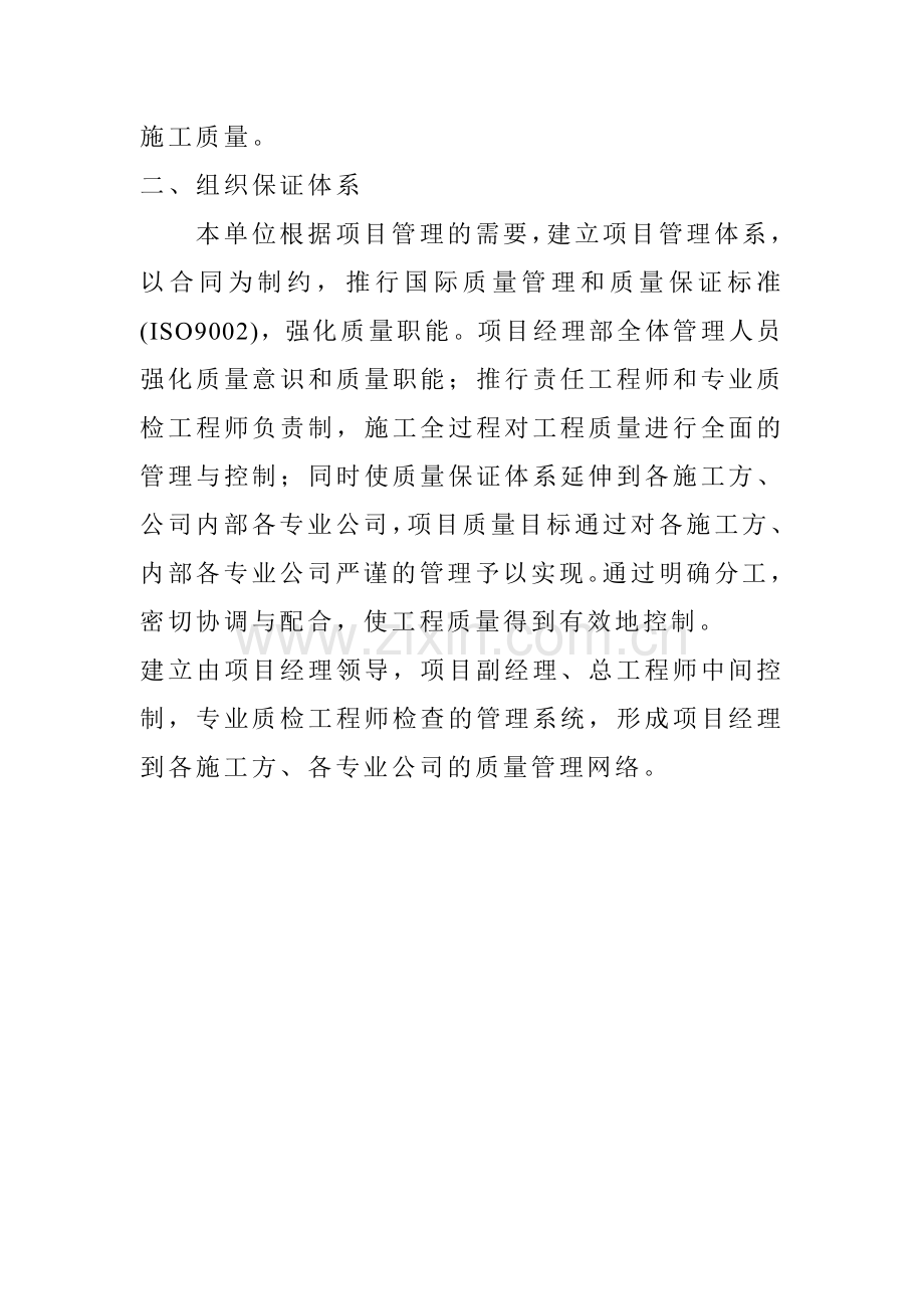 施工组强织5.doc_第2页
