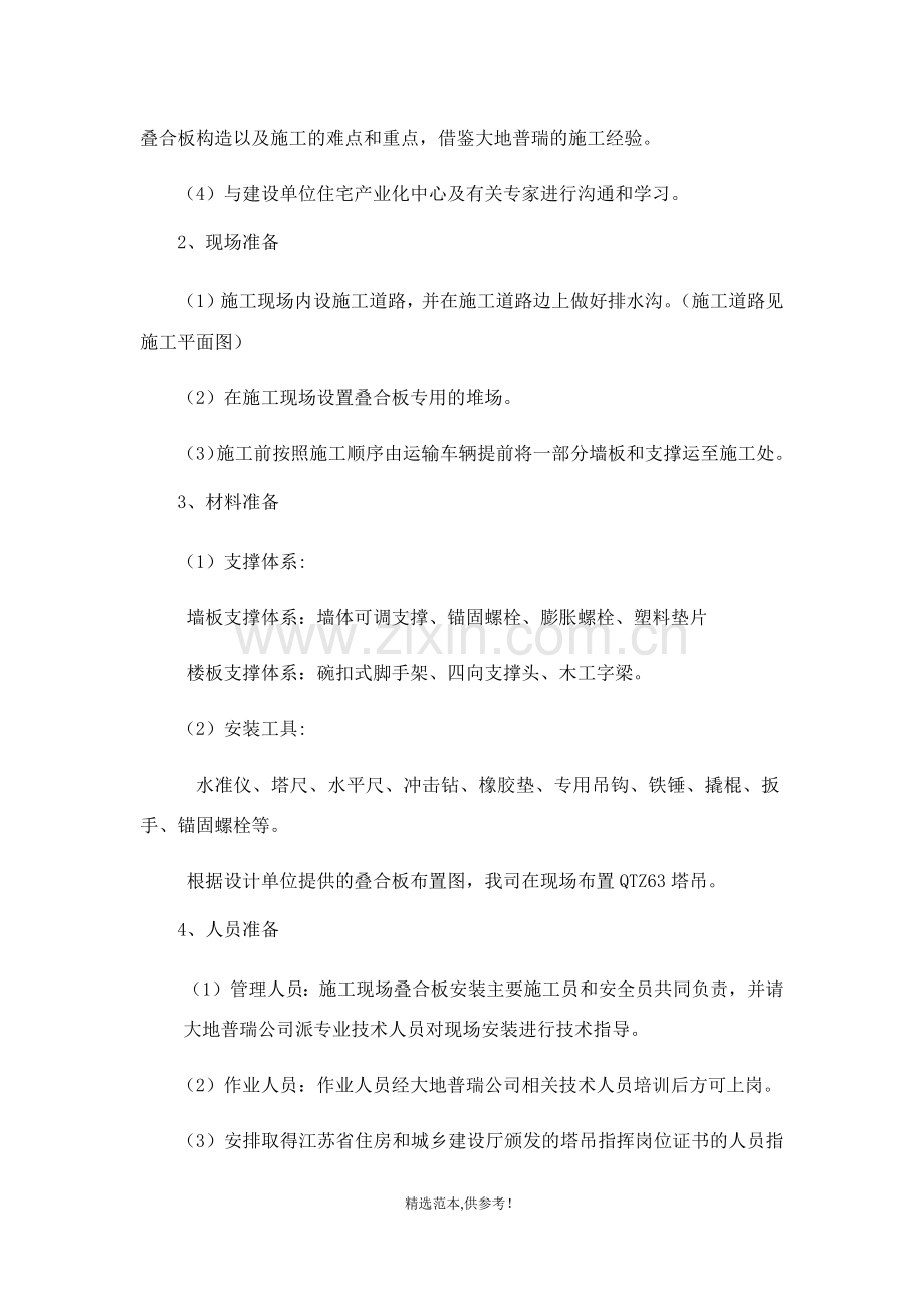 PC装配式工程施工方案.doc_第2页