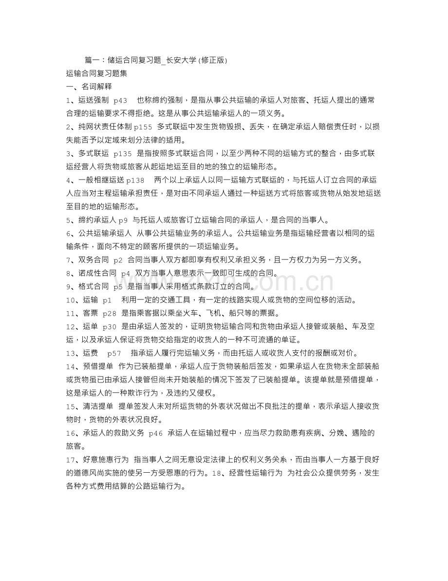 与未取得运输资质的人签订运输合同-出现损失己方应否承担责任.doc_第1页