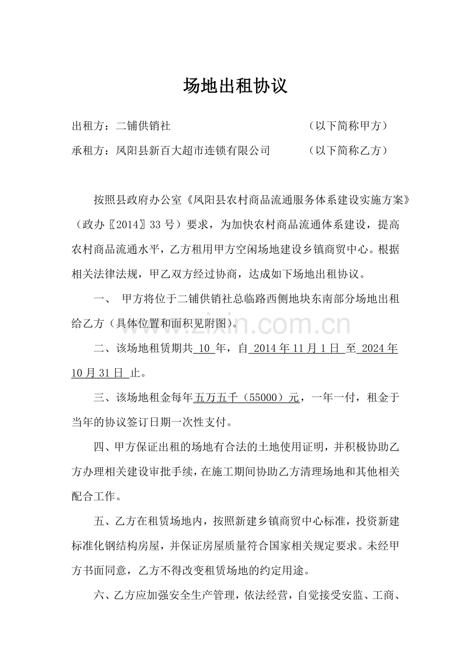 场地出租协议.doc_第1页